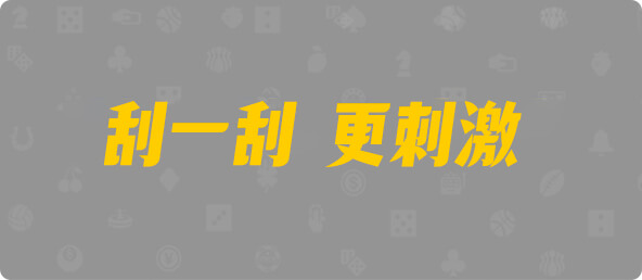加拿大28,加拿大预测网,加拿大PC在线预测,28在线预测咪牌查询,加拿大PC结果查询,结果,预测,pc预测